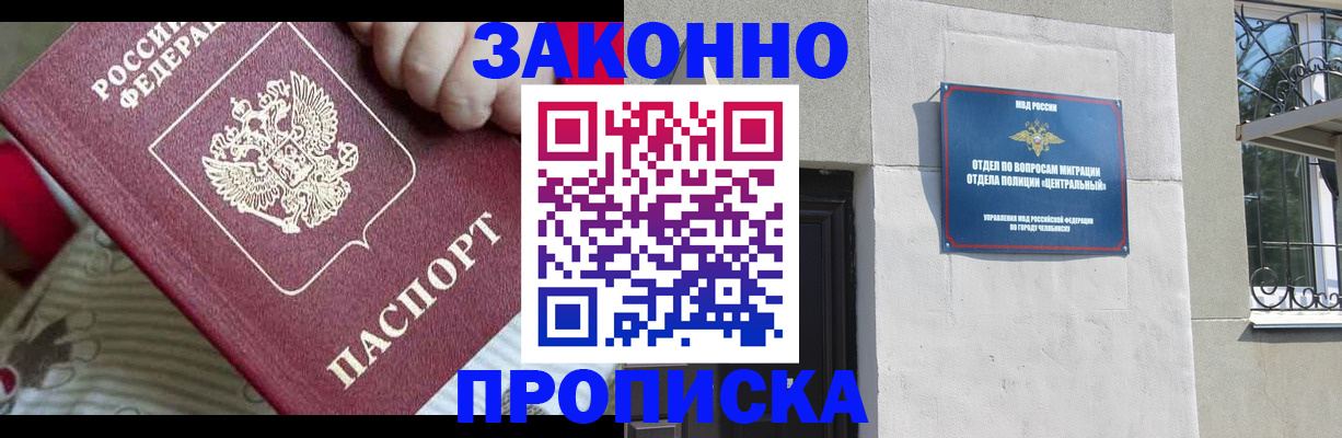 прописка 2025 в Новочебоксарске